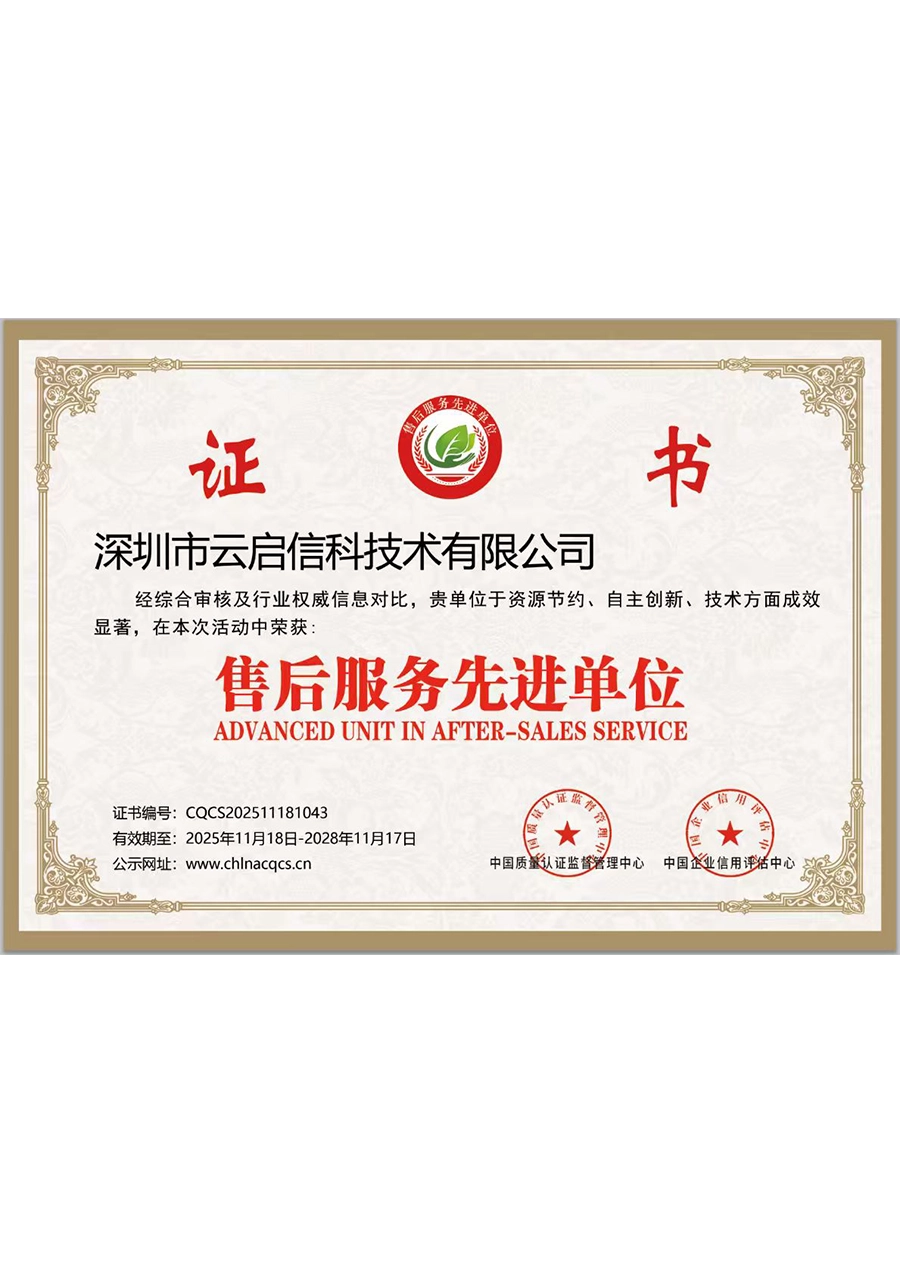 售后服务先进单位