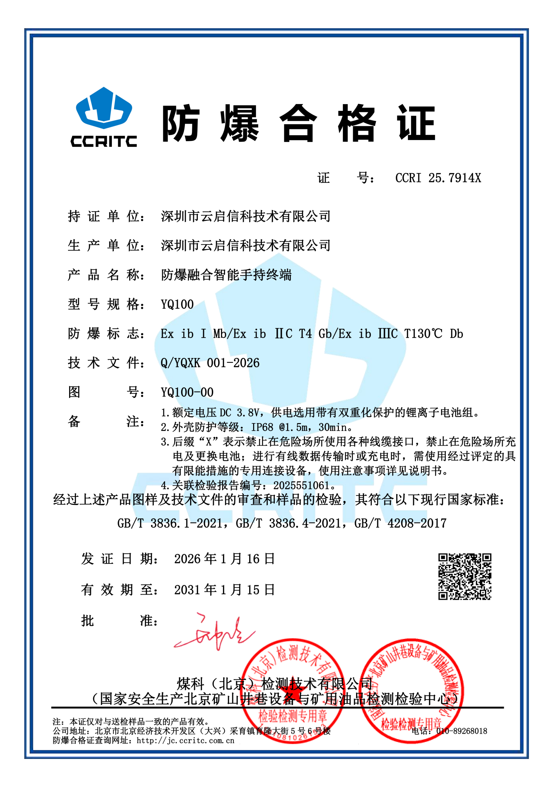 YQ100防爆合格证_01(1)