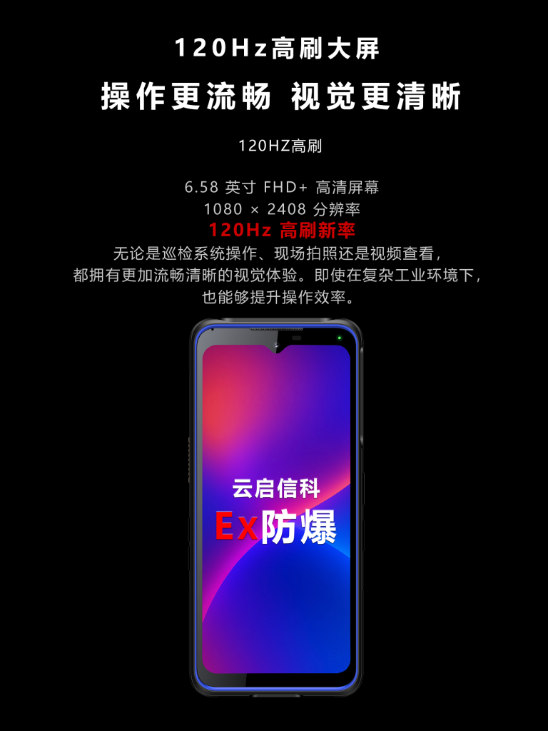 120Hz高刷大屏,6.58英寸FHD+高清屏幕1080x2408分辨率,无论是巡检系统操作、现场拍照还是视频查看,都拥有更加流畅清晰的视觉体验。即使在复杂工业环境下,也能够提升操作效率。