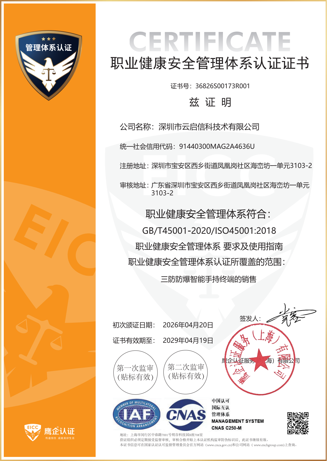 深圳市云启信科技术有限公司QES初审_05